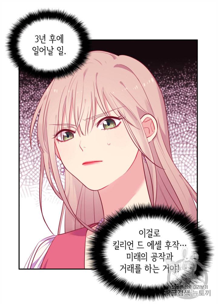 데이지:공작의 혼약자가 되는 법 4화 9