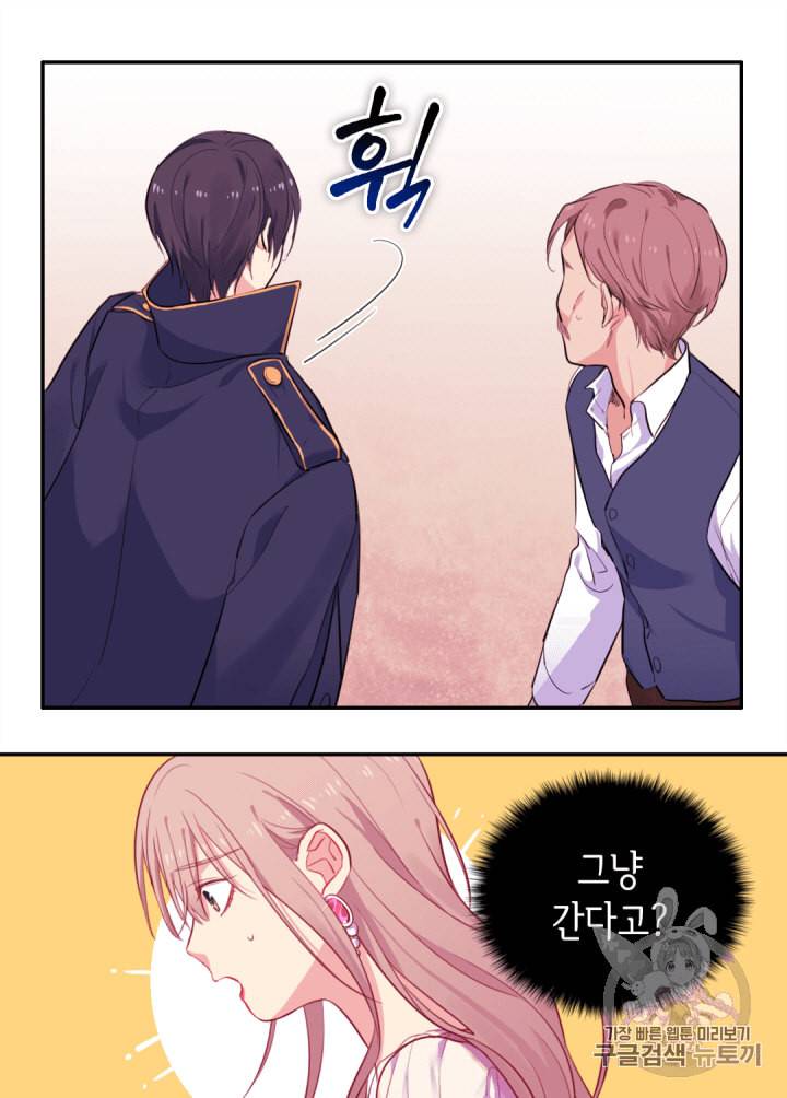 데이지:공작의 혼약자가 되는 법 4화 11