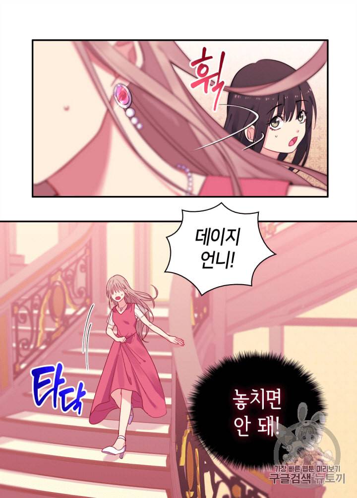 데이지:공작의 혼약자가 되는 법 4화 12