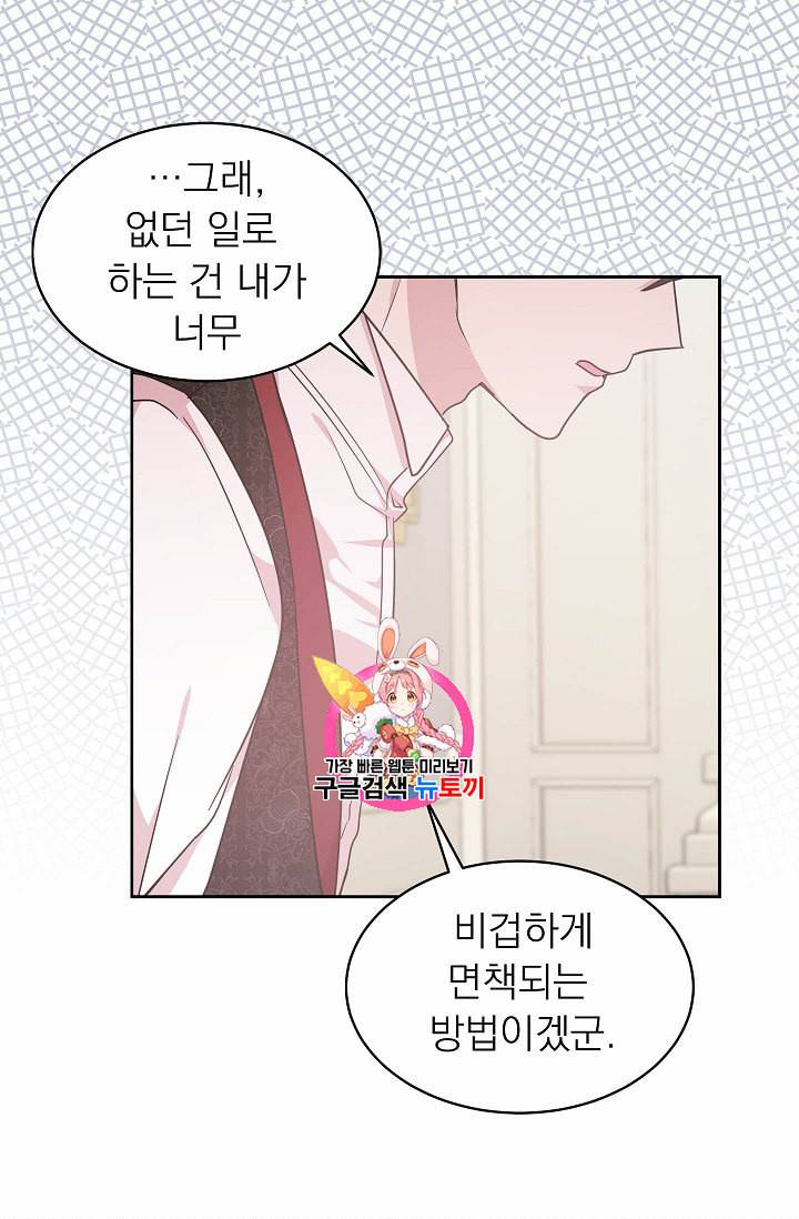 황제엔딩으로 가겠습니다 49화 1