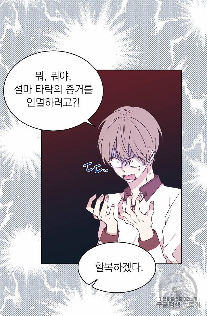 황제엔딩으로 가겠습니다 49화 2