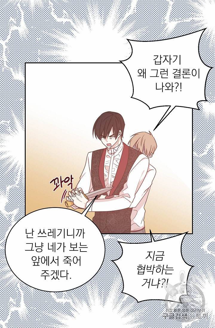 황제엔딩으로 가겠습니다 49화 3
