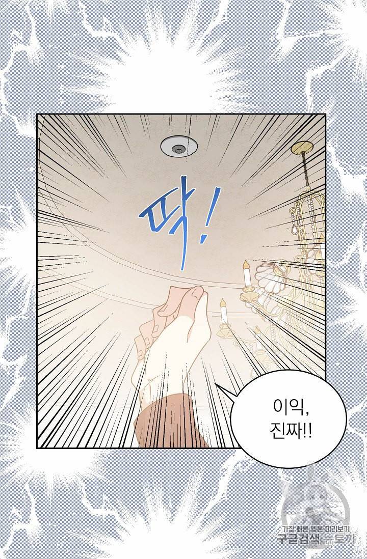 황제엔딩으로 가겠습니다 49화 5