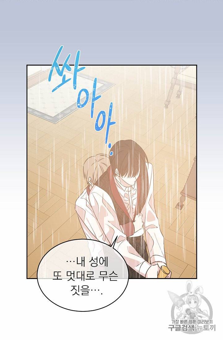 황제엔딩으로 가겠습니다 49화 6