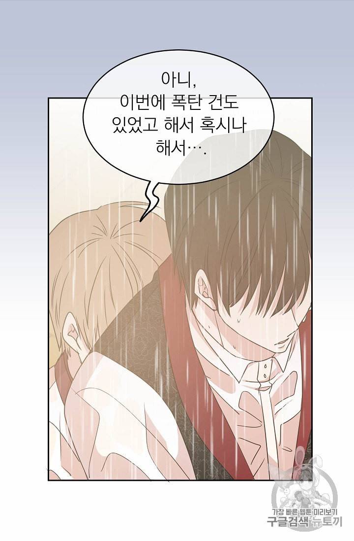 황제엔딩으로 가겠습니다 49화 7