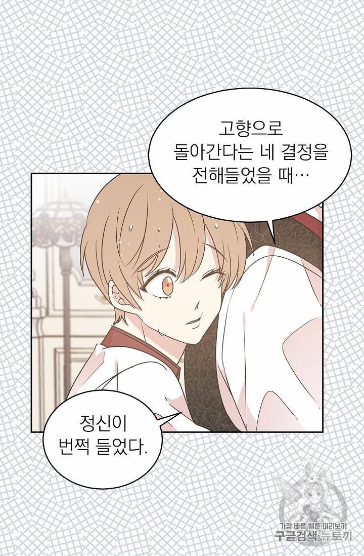 황제엔딩으로 가겠습니다 49화 9