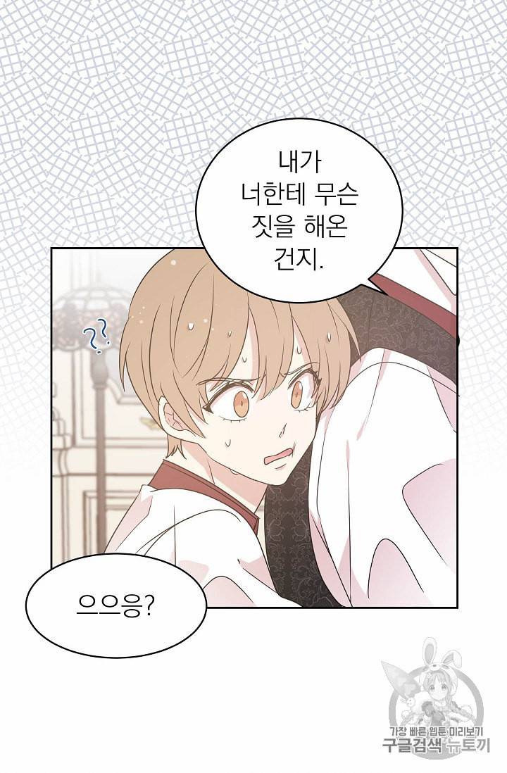 황제엔딩으로 가겠습니다 49화 10