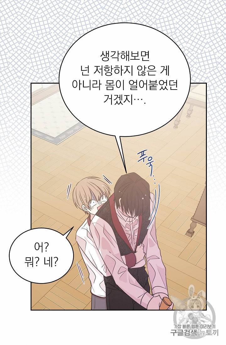 황제엔딩으로 가겠습니다 49화 11