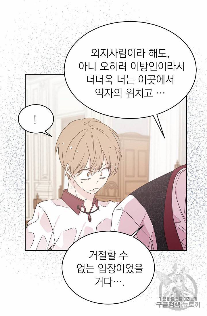 황제엔딩으로 가겠습니다 49화 12