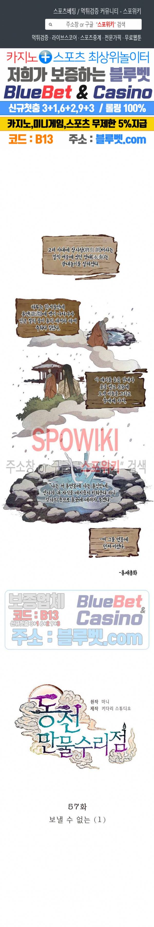 동천 만물수리점 57화 1