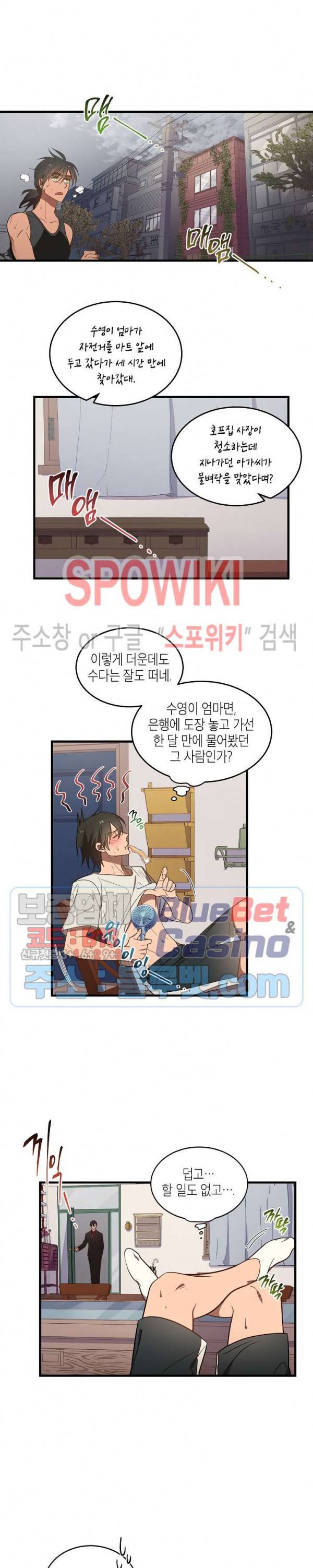 동천 만물수리점 57화 2