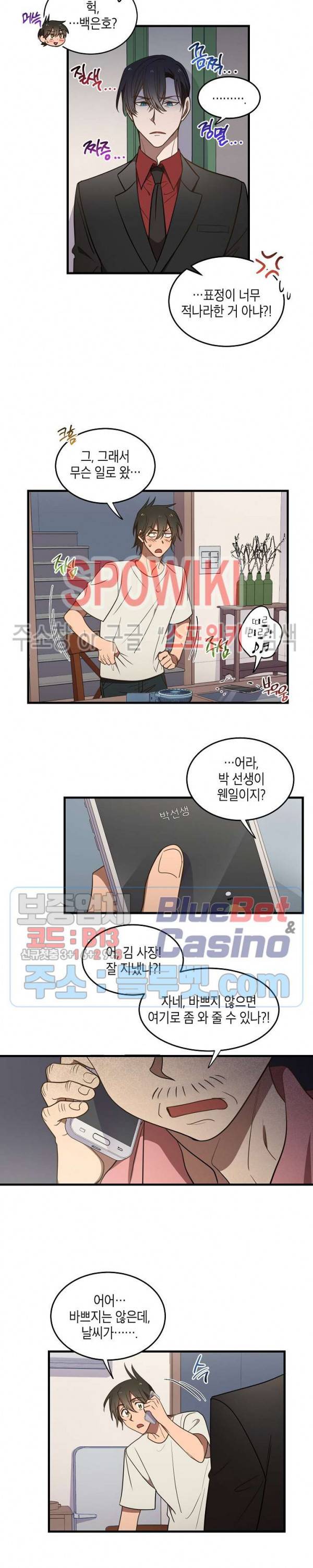 동천 만물수리점 57화 3