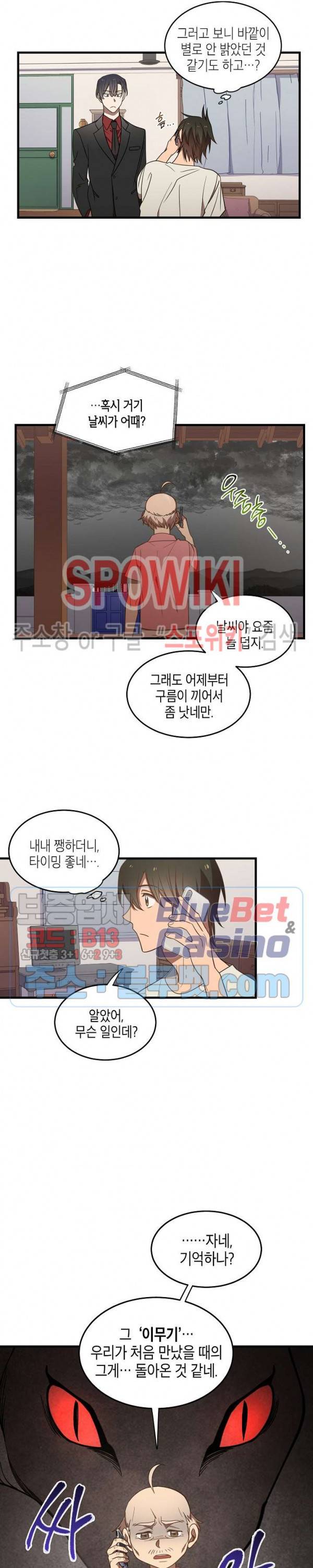 동천 만물수리점 57화 4