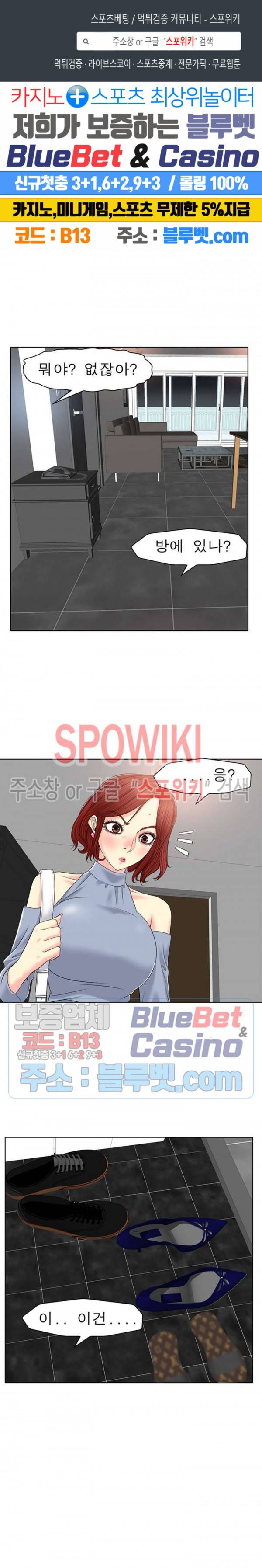 불륜주의보 14화 1