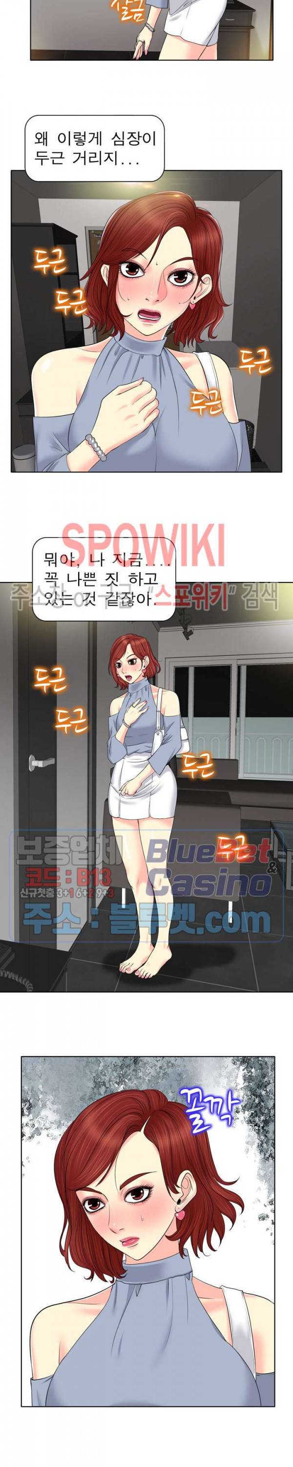 불륜주의보 14화 3