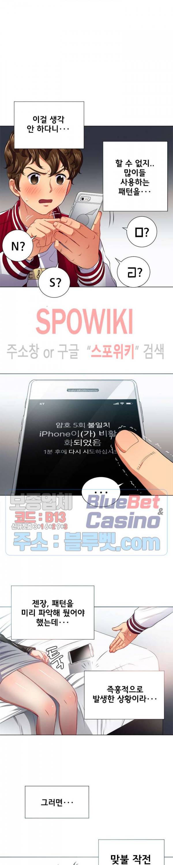일진동창녀 16화 6