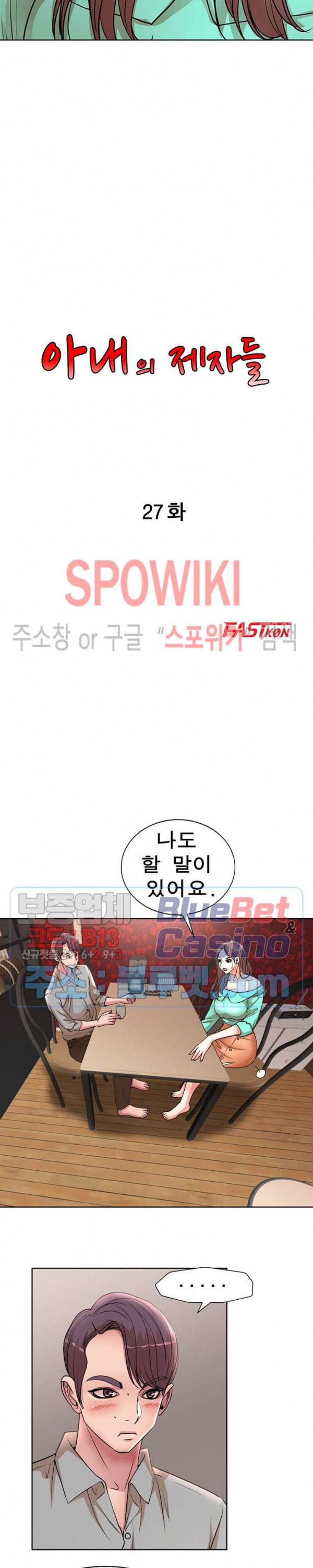 아내의 제자들 27화 최종화 3