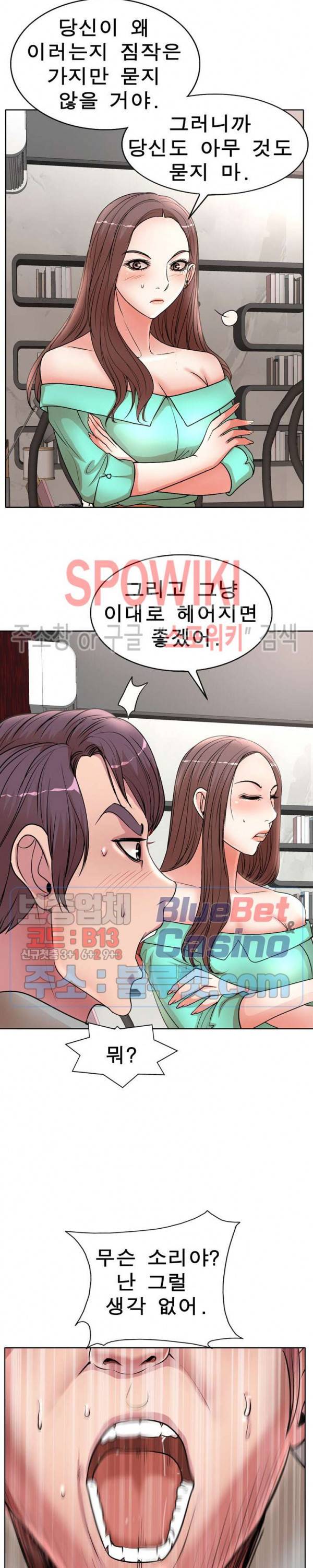 아내의 제자들 27화 최종화 4