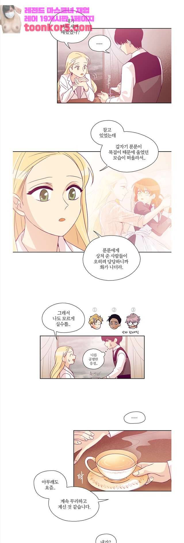 레이디 프로젝트 44화 3