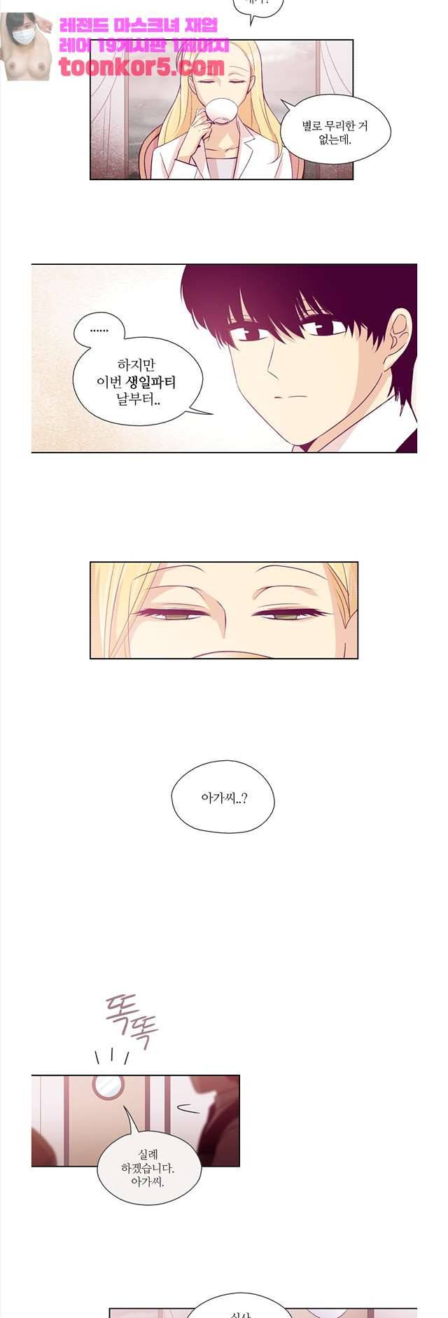 레이디 프로젝트 44화 4