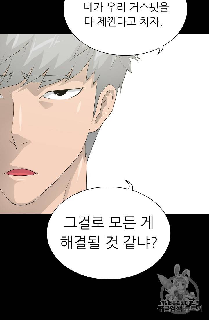트리거 33화 64