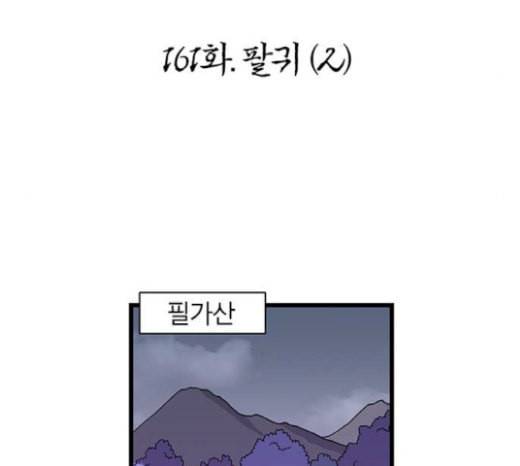 빙탕후루 161화 팔귀 2 2