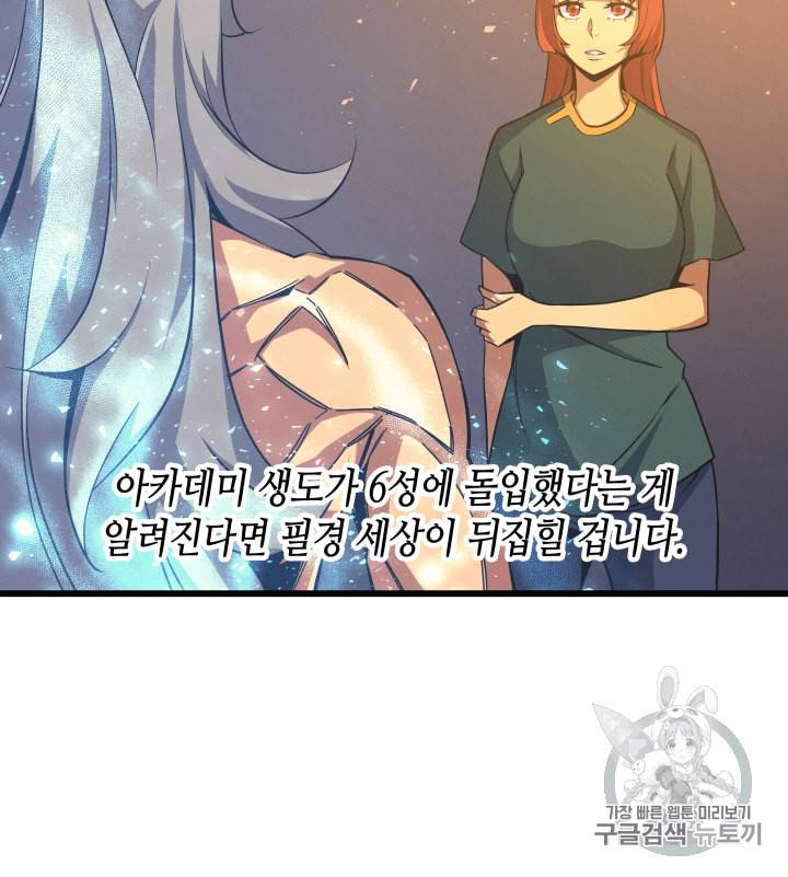 4000년 만에 귀환한 대마도사 24화 5