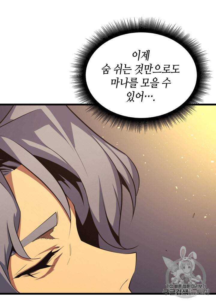 4000년 만에 귀환한 대마도사 24화 7