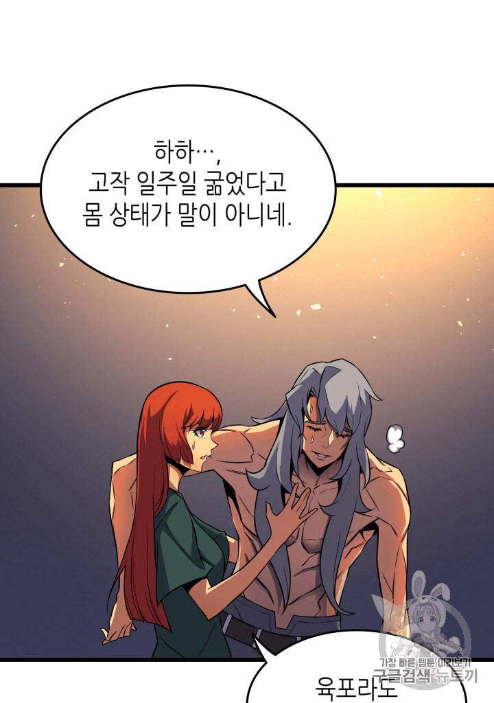 4000년 만에 귀환한 대마도사 24화 11