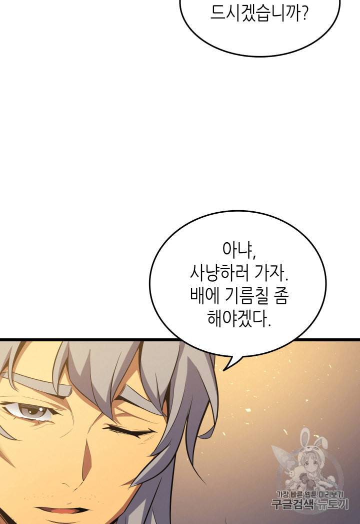 4000년 만에 귀환한 대마도사 24화 12