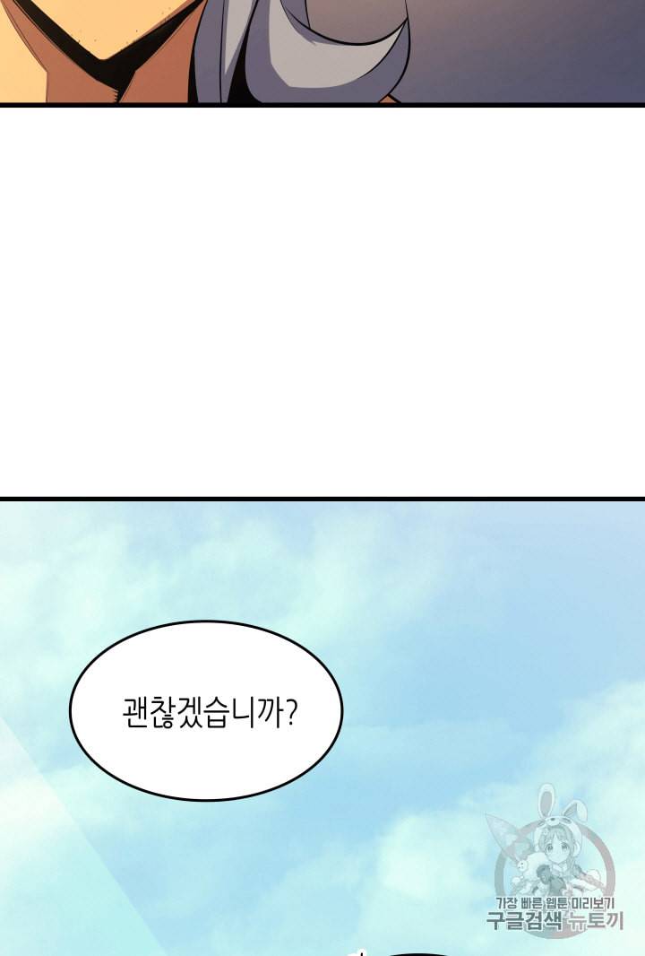 4000년 만에 귀환한 대마도사 24화 13