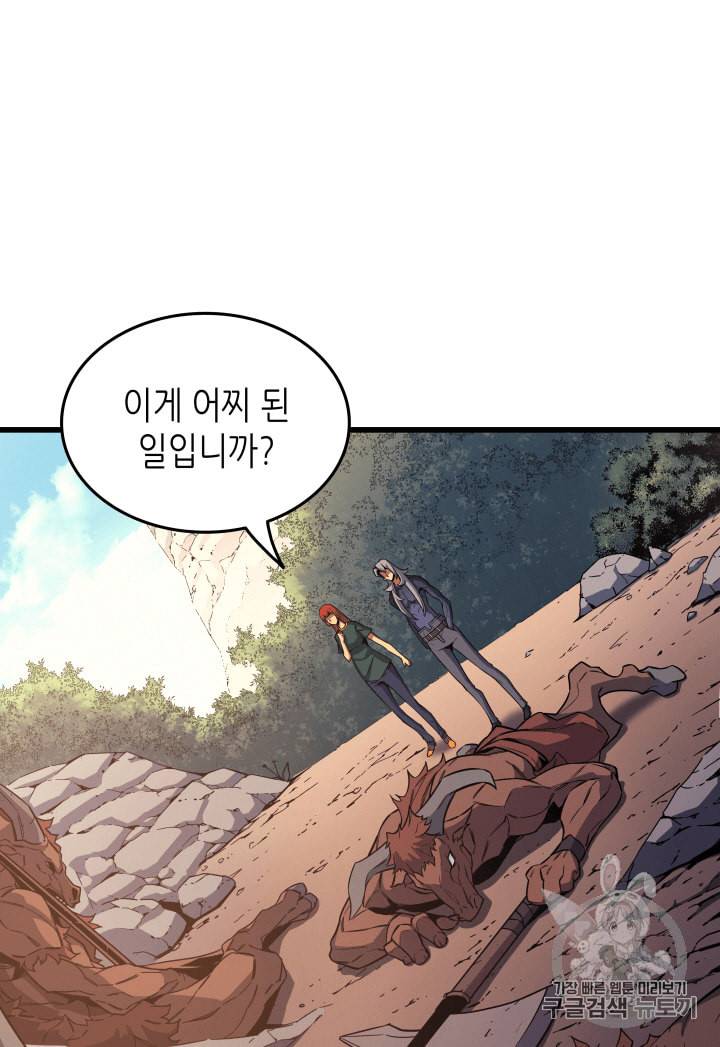 4000년 만에 귀환한 대마도사 24화 17