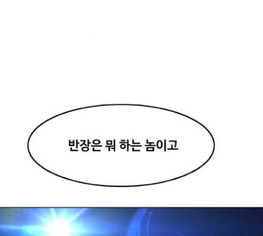 랜덤채팅의 그녀 130화 영원한 건 없다 3