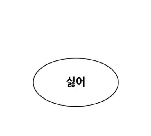 랜덤채팅의 그녀 130화 영원한 건 없다 18