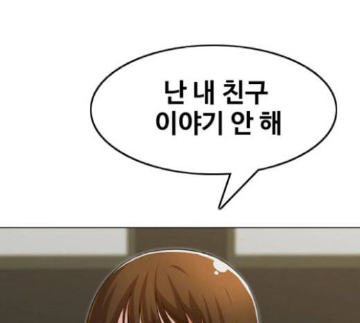랜덤채팅의 그녀 130화 영원한 건 없다 19