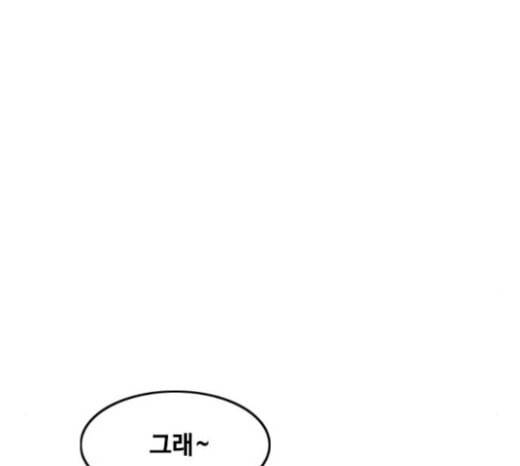 랜덤채팅의 그녀 130화 영원한 건 없다 23