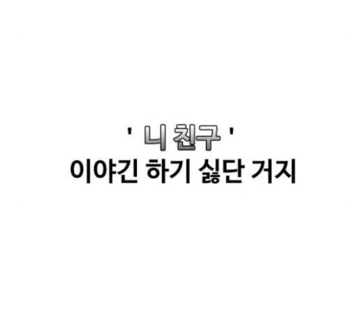 랜덤채팅의 그녀 130화 영원한 건 없다 29
