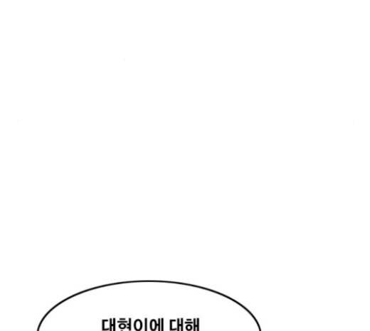 랜덤채팅의 그녀 130화 영원한 건 없다 41