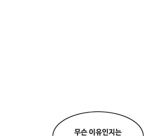 랜덤채팅의 그녀 130화 영원한 건 없다 43
