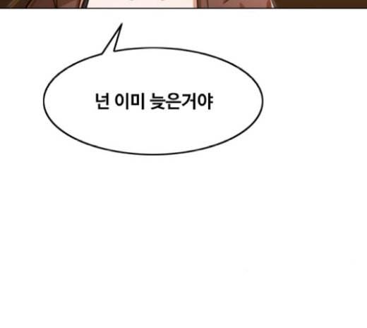 랜덤채팅의 그녀 130화 영원한 건 없다 45