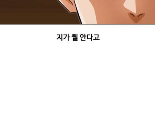랜덤채팅의 그녀 130화 영원한 건 없다 51