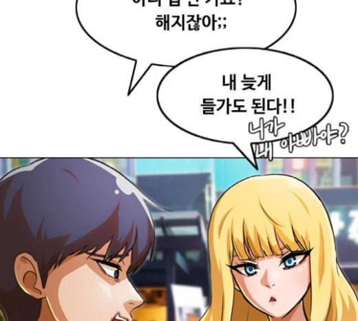 랜덤채팅의 그녀 130화 영원한 건 없다 60