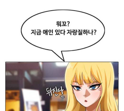 랜덤채팅의 그녀 130화 영원한 건 없다 66