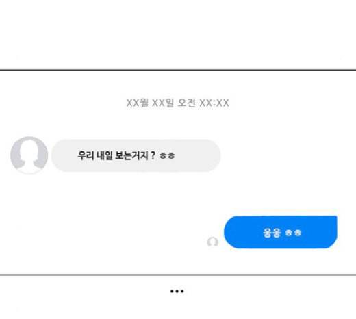 랜덤채팅의 그녀 130화 영원한 건 없다 79