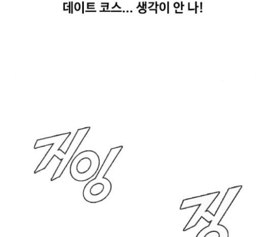 랜덤채팅의 그녀 130화 영원한 건 없다 82
