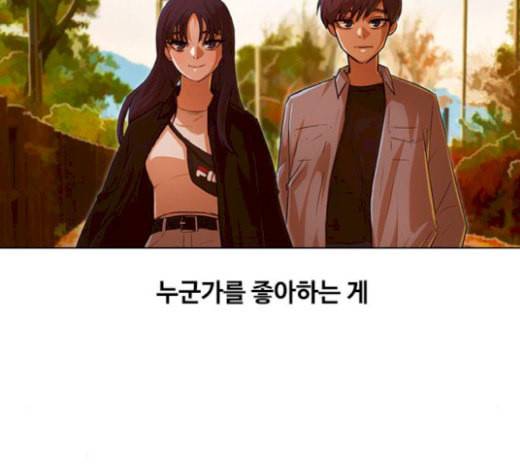 랜덤채팅의 그녀 130화 영원한 건 없다 111