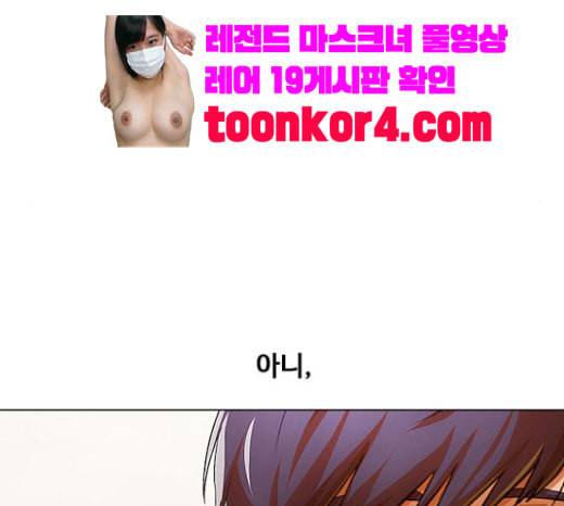 랜덤채팅의 그녀 130화 영원한 건 없다 112