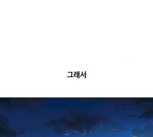 랜덤채팅의 그녀 130화 영원한 건 없다 114
