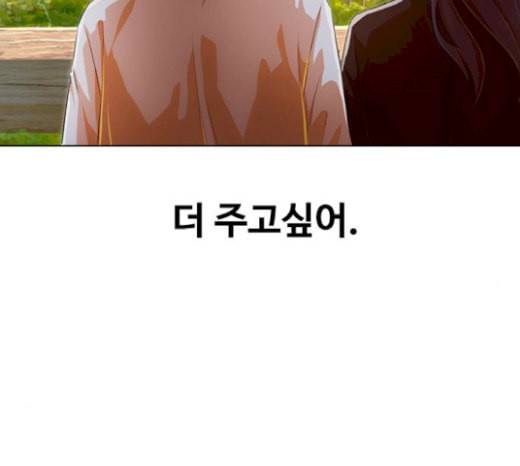 랜덤채팅의 그녀 130화 영원한 건 없다 117