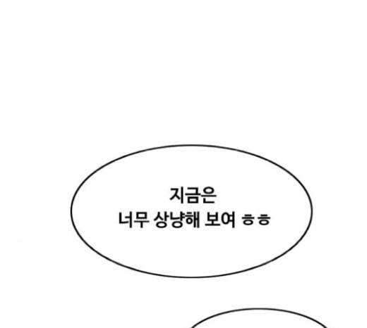 랜덤채팅의 그녀 130화 영원한 건 없다 161